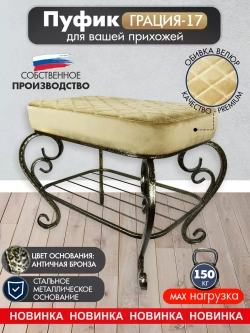 Банкетка в прихожую Грация-17