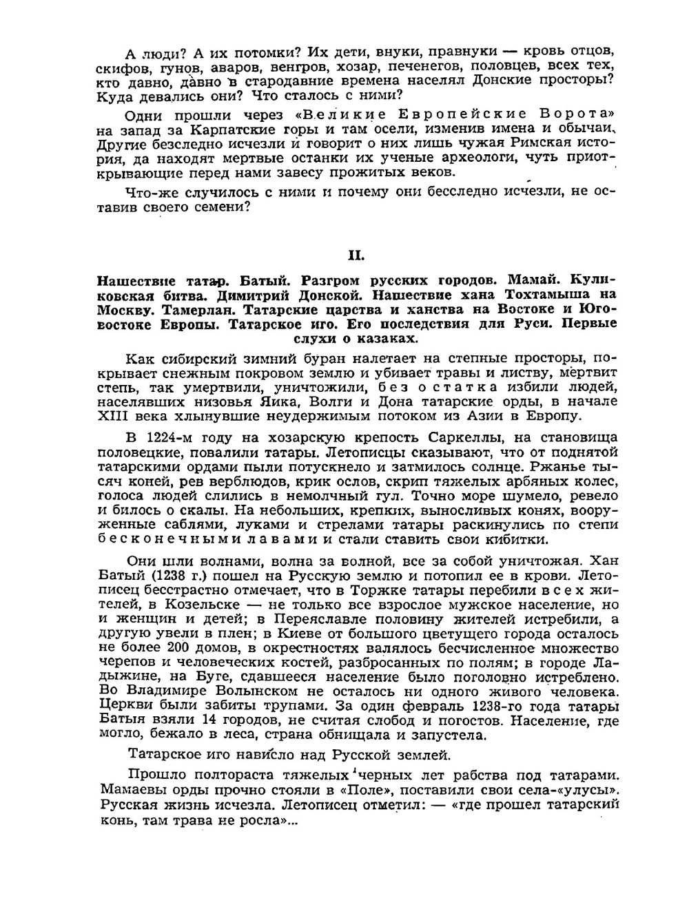 Исторические очерки Дона | П.Н. Краснов