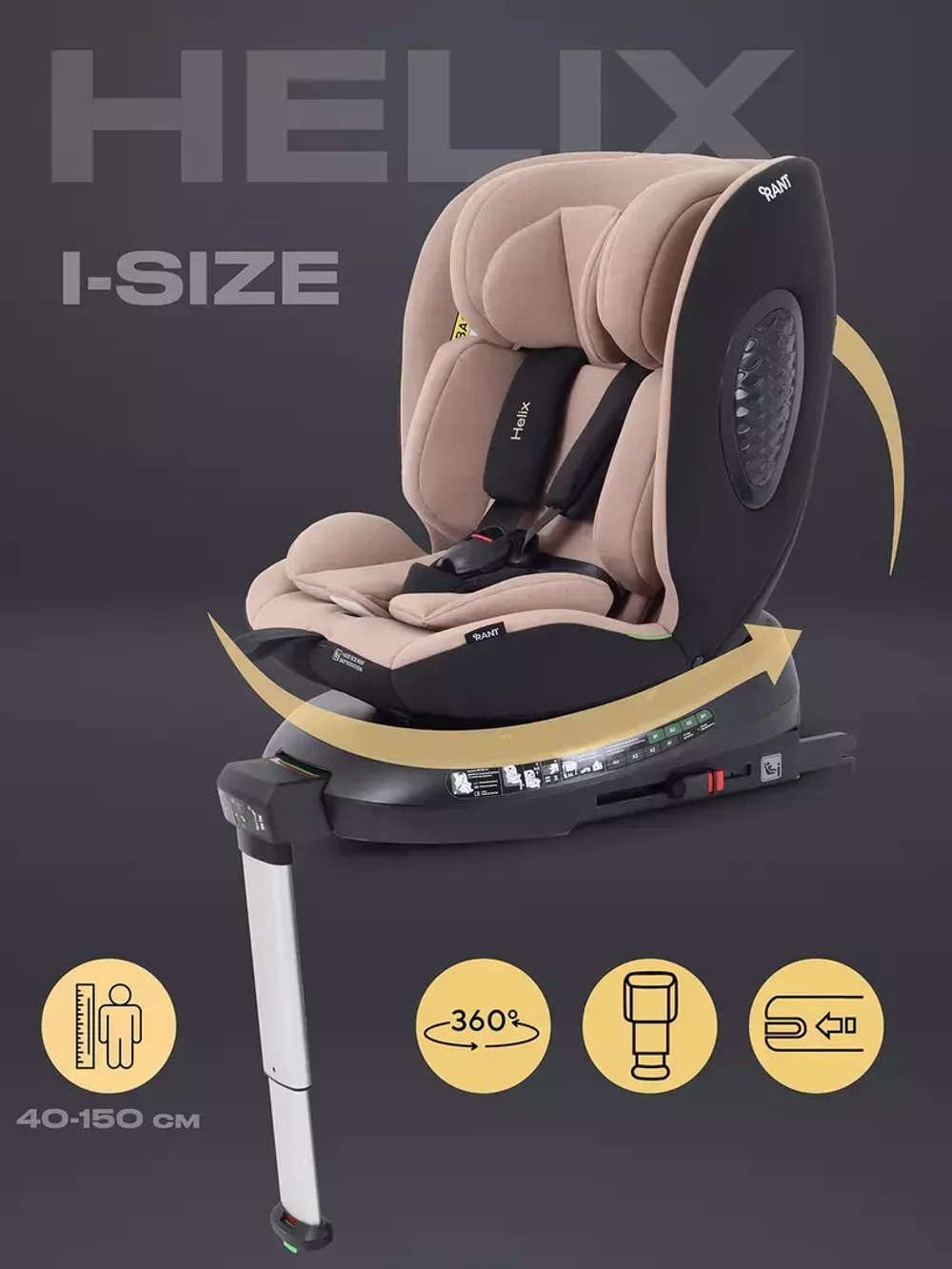 Автокресло RANT AY819 "HELIX" isofix (40-150см)