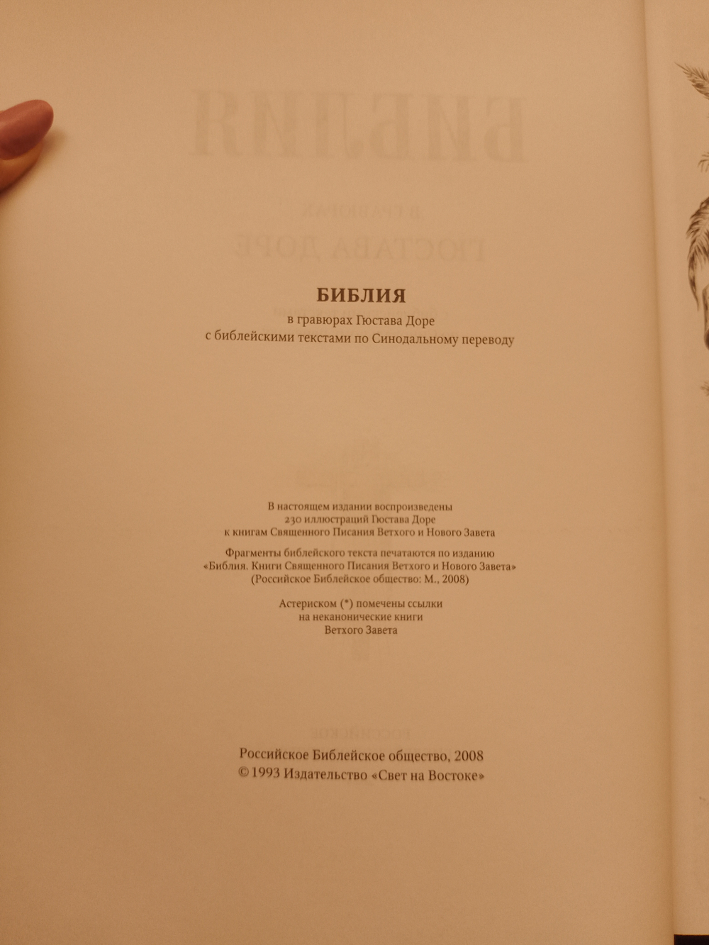 "Библия в гравюрах Гюстава Доре" Книга подарочная в обложке из натуральной кожи