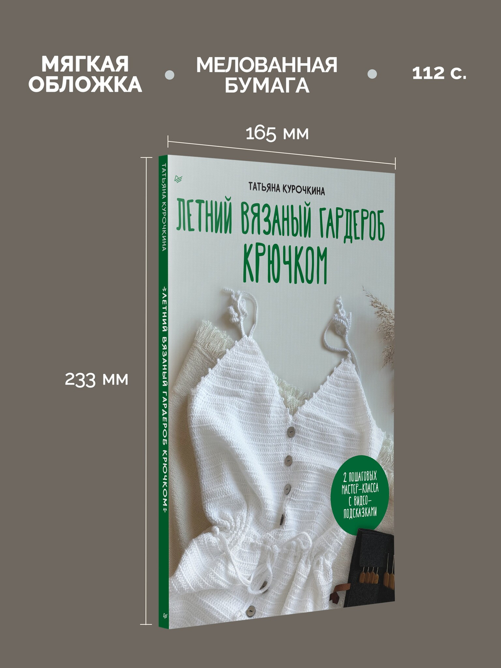 Летний вязаный гардероб крючком