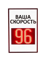 табло скорости купить