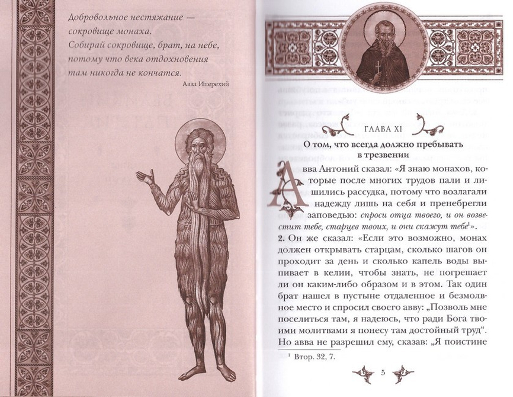 Великий Патерик в 2-х томах