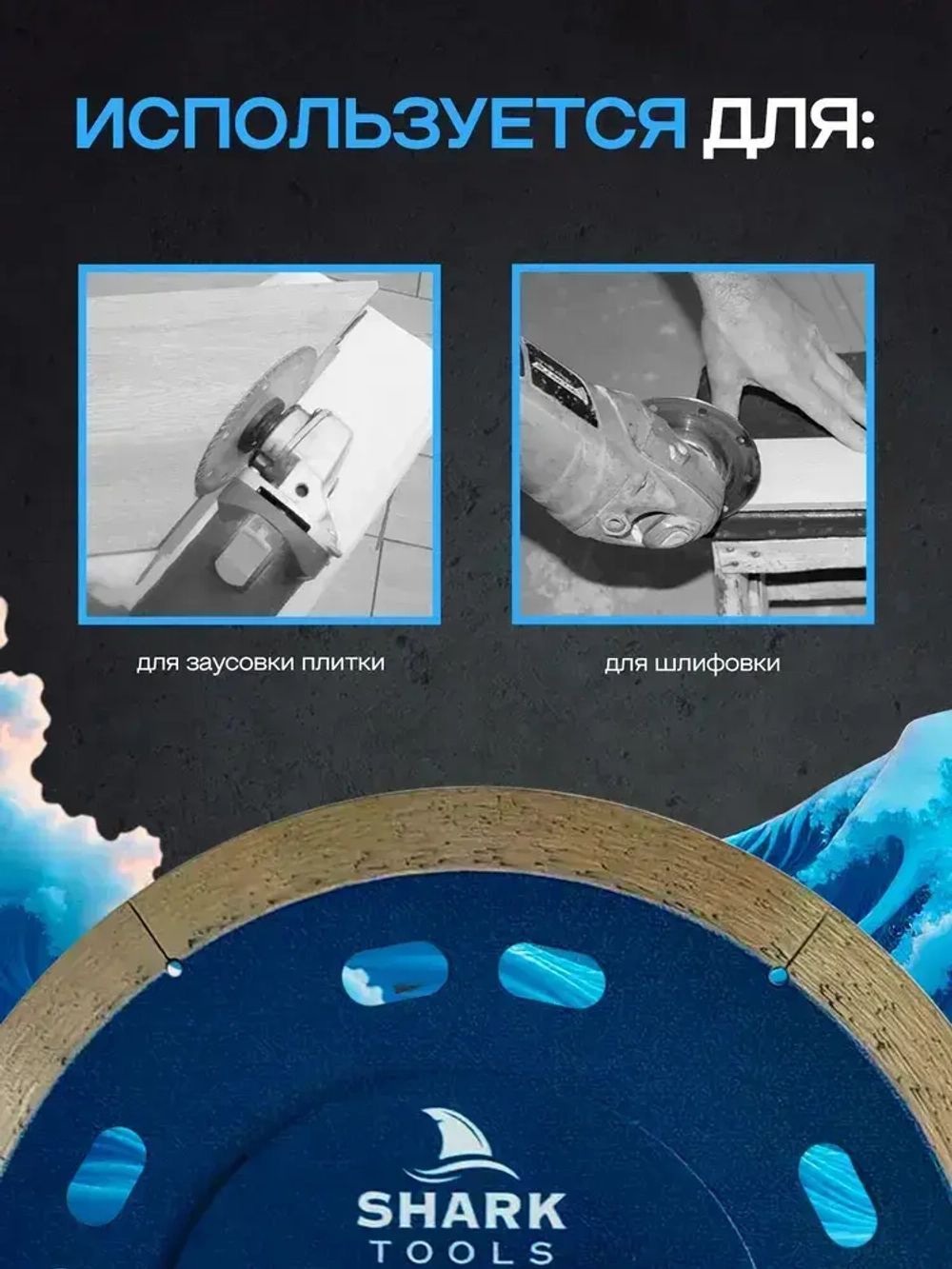 SHARK TOOLS Диск алмазный 115 x 1,1 x 22.23