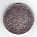 Полтина 1856 год СПБ-ФБ. Александр II (VF-XF)