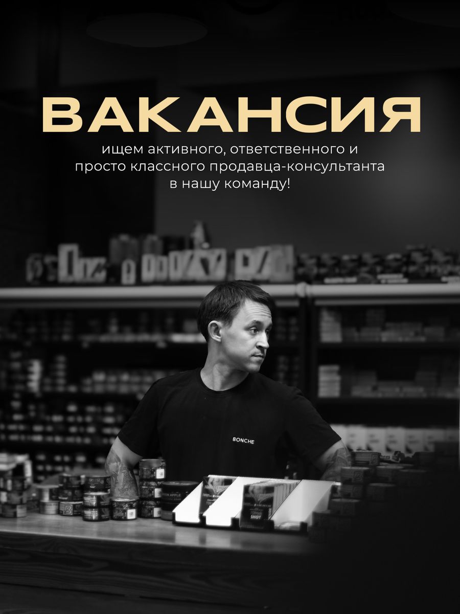 Вакансия: Продавец-консультант