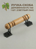 Ручка банная (270) - 2 шт