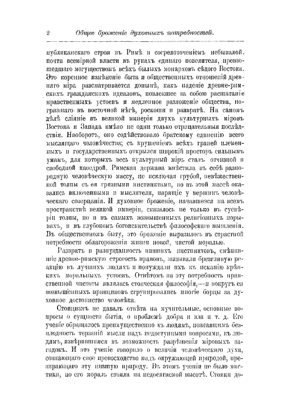 В поисках за Божеством | Ю. Николаев