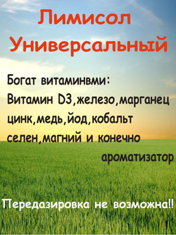 Соль  для животных лизунец кормовая добавка витамины лимисол