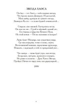 Звезда Хаоса