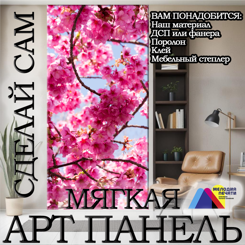 Панно из экокожи 143х300 см