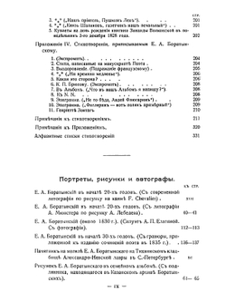 Полное собрание сочинений. Том 1 | Е. А. Баратынский