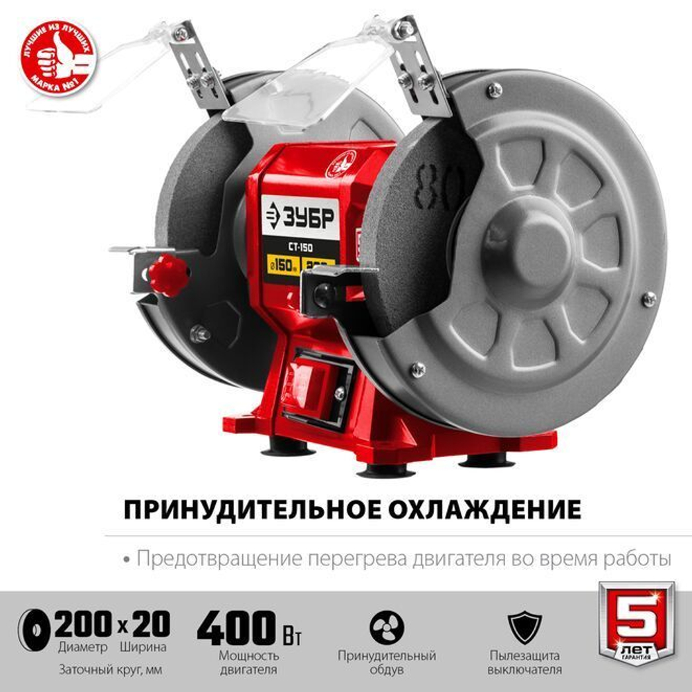 Заточной станок, ЗУБР d150 мм, 200 Вт, СТ-150 Мастер