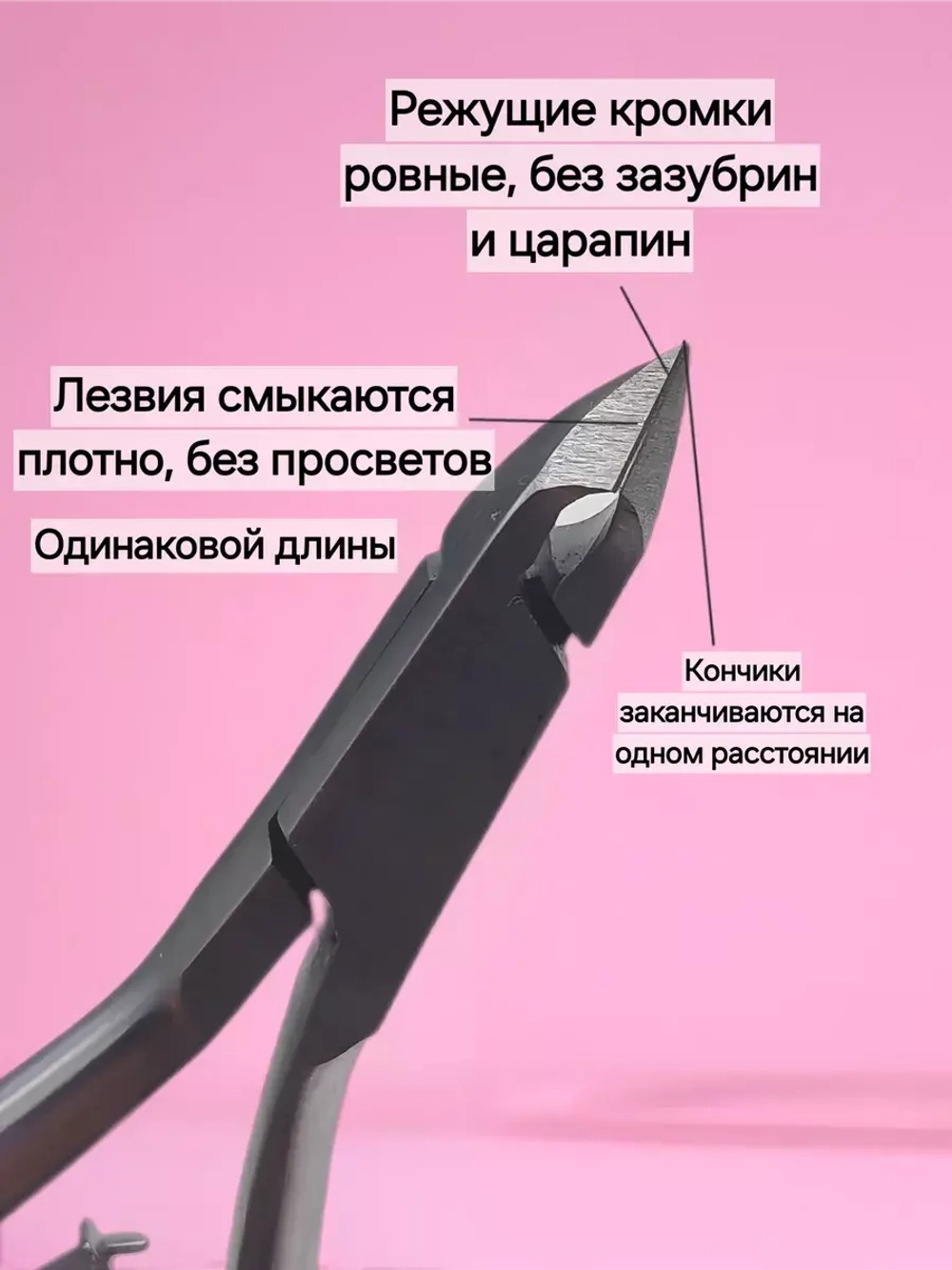 Кусачки для маникюра и педикюра профессиональные
