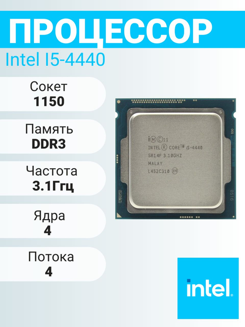 S-1150 Процессор Intel Core i5-4440