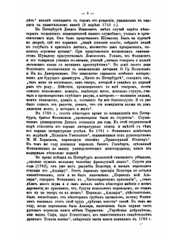 Денис Иванович Фонвизин. Его жизнь и сочинения. Сборник историко-литературных статей | В. И. Покровский