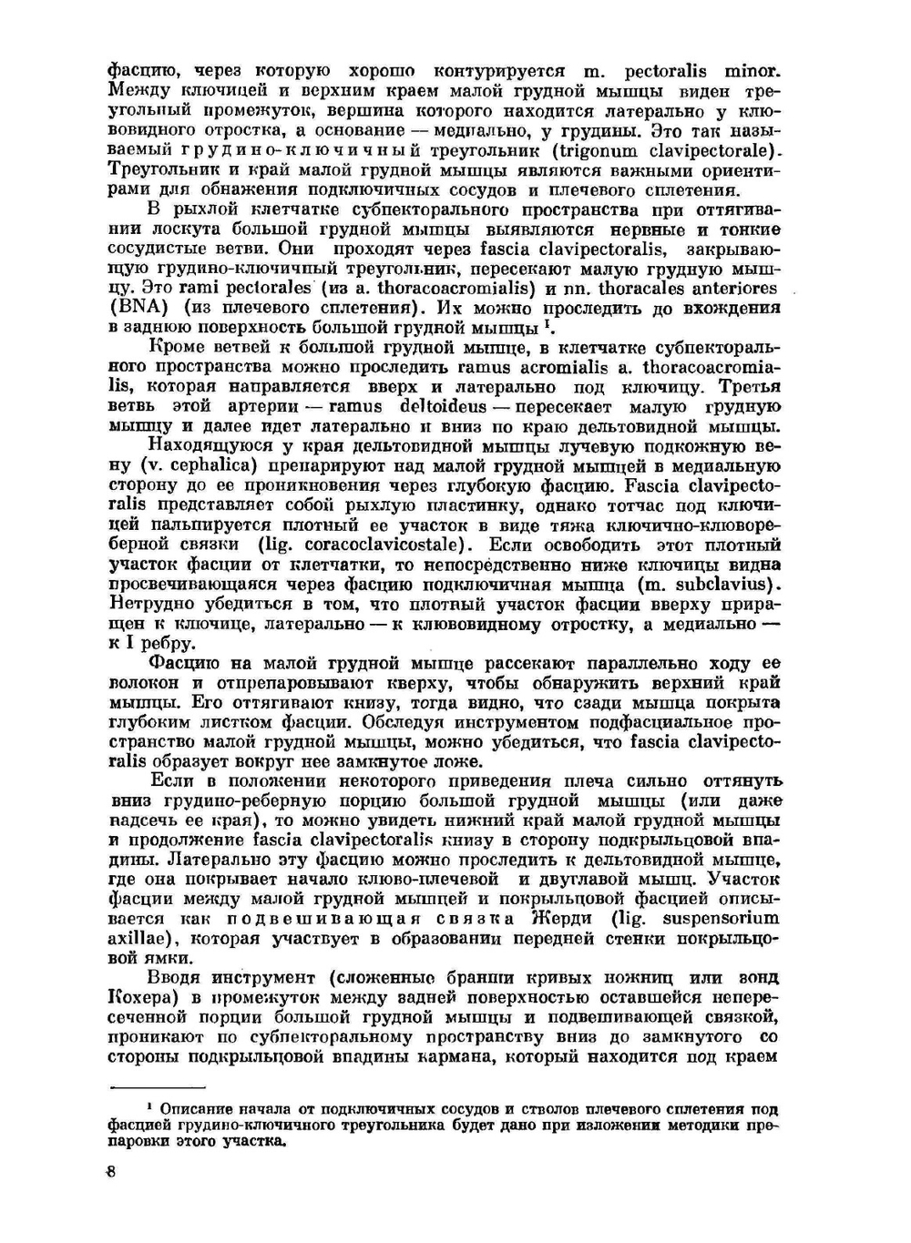 Практическое руководство по топографической анатомии | В.В. Кованов; Ю.М. Бомаш