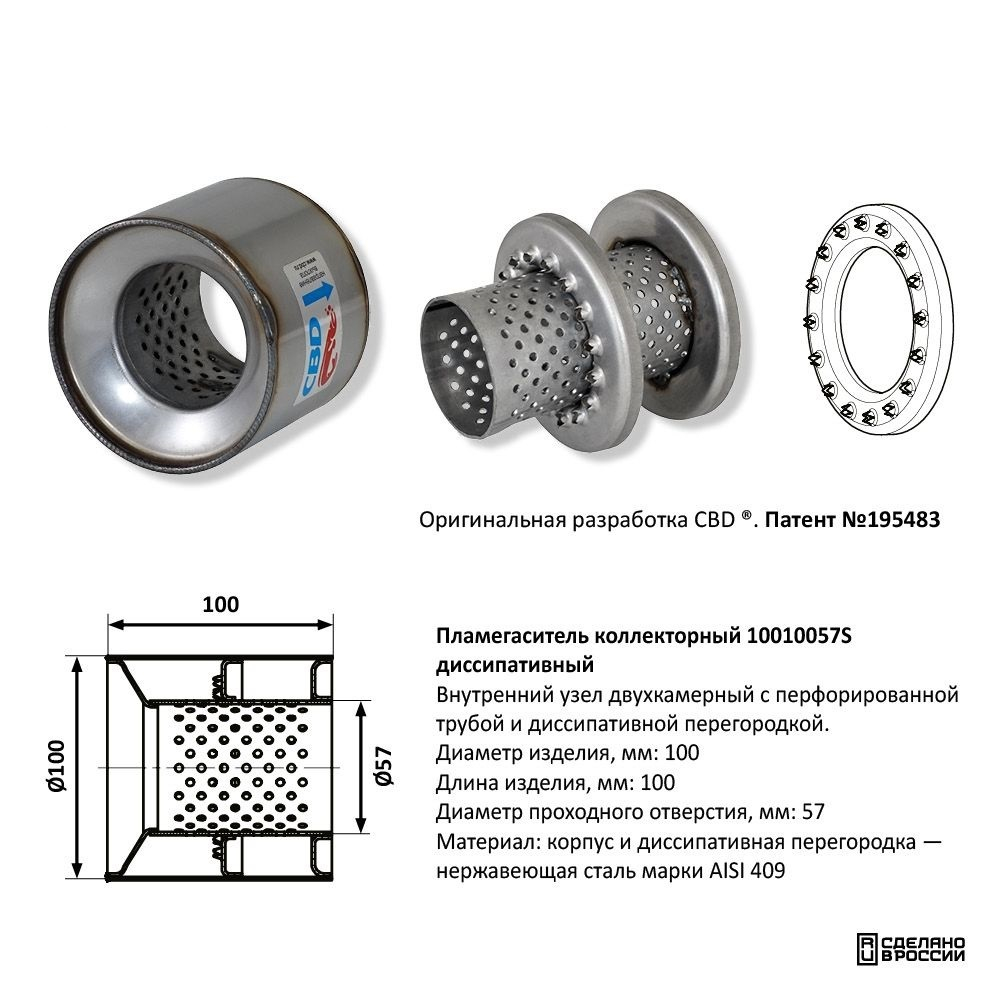 Пламегаситель коллекторный D100мм CBD510003