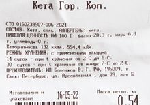 Кета горячего копчения, кусок~500г Кета горячего копчения, кусок~500г