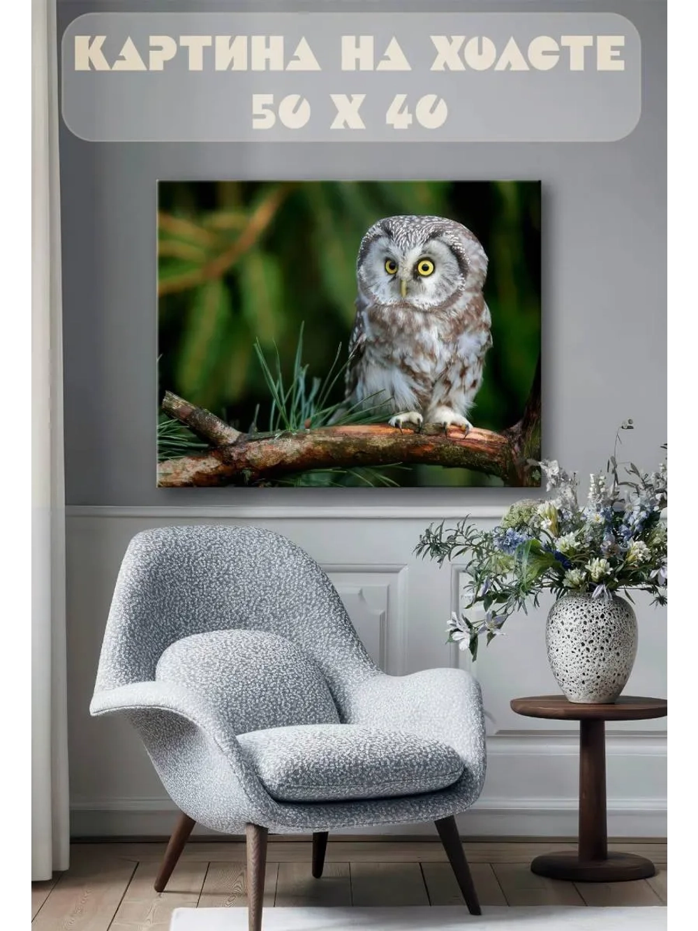 Картина на стену 40 X 50 Сова