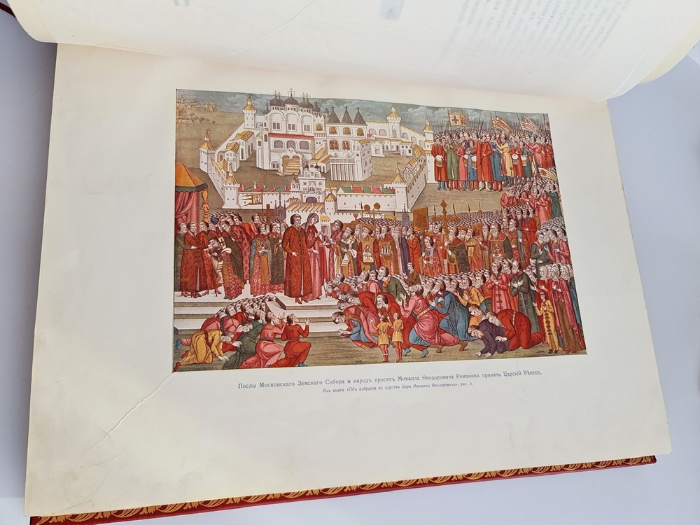 "Подвиг 300-летнего служения России государей Дома Романовых". С.А. Толузаков , П.И. Белавенец. 1913г. - редкая книга