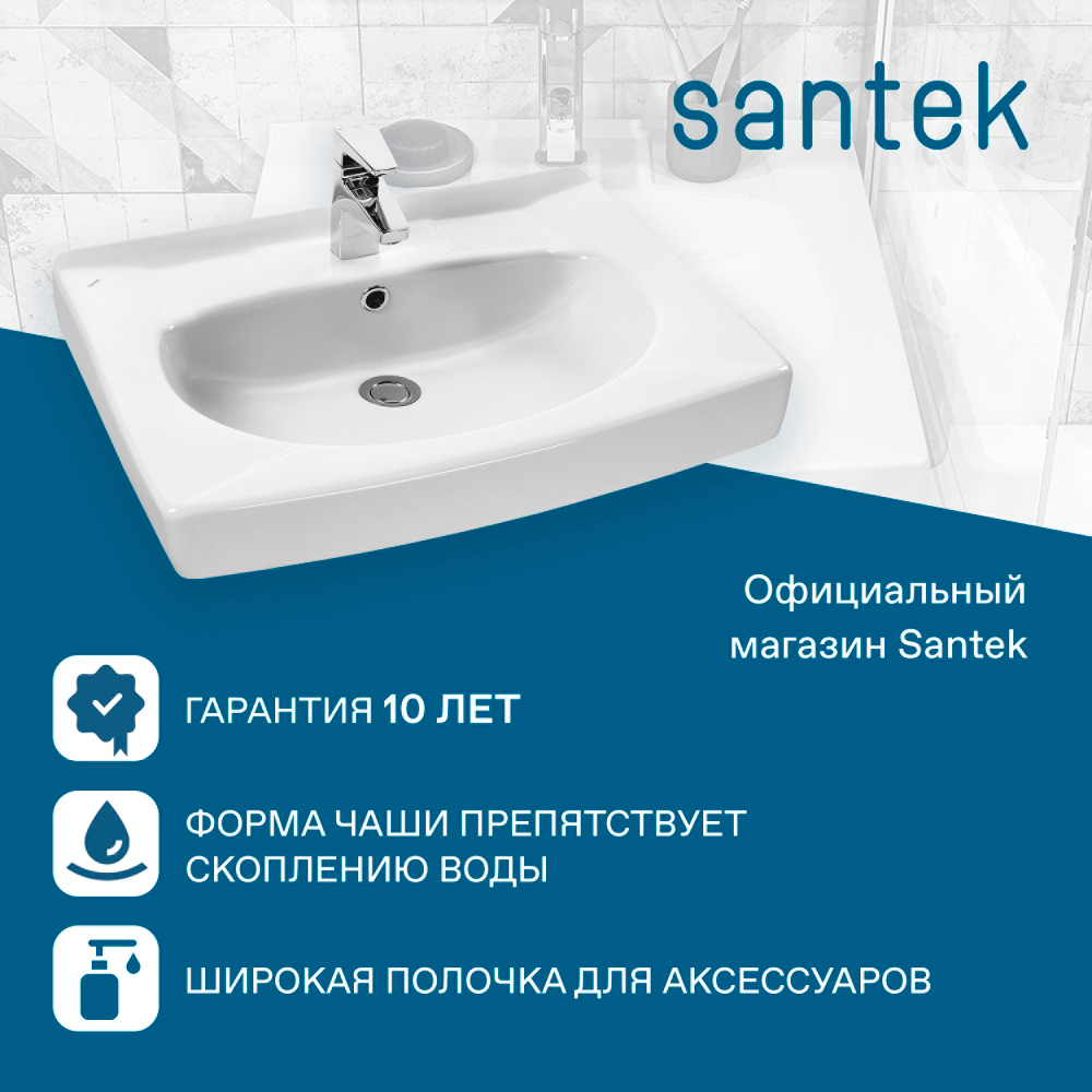 Раковина Santek Пилот 60х60 без кронштейнов и сифона 1WH110572