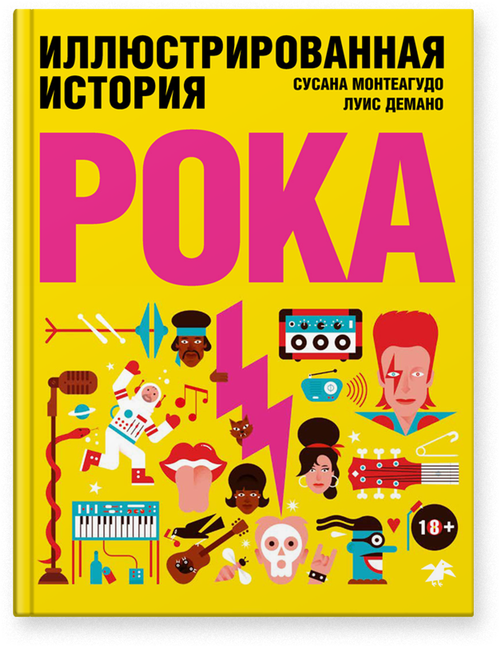 Иллюстрированная история рока