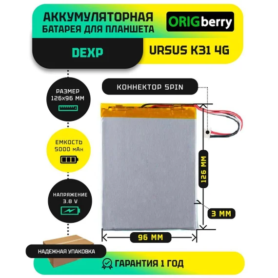 Аккумулятор для Dexp Ursus K31 4G, 5000 mAh