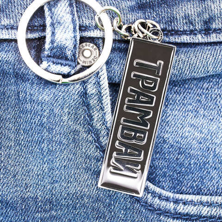 Брелок Трамвай