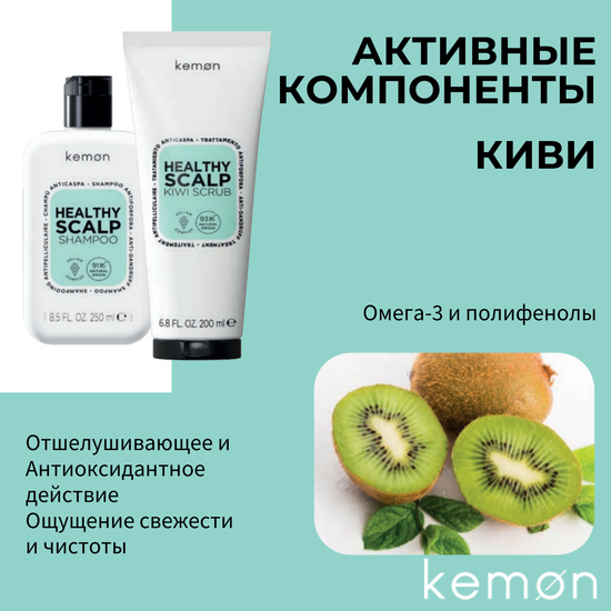 Kemon Скраб от перхоти с семенами киви HEALTHY SCALP KIWI SCRUB VELIAN, 200 ml