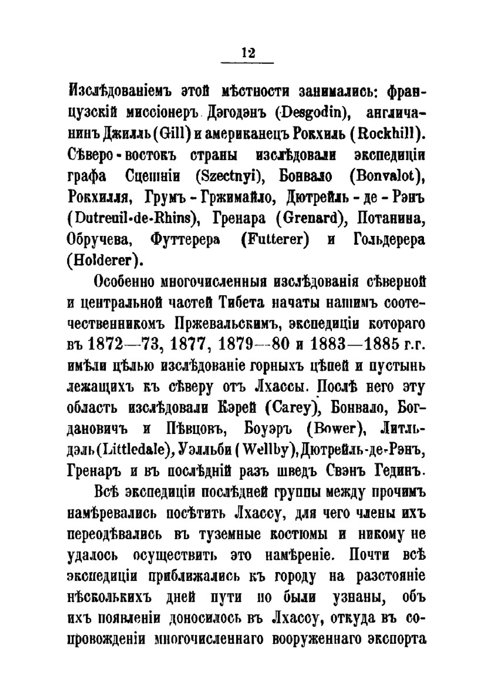 Тибет | Н.И. Сувиров