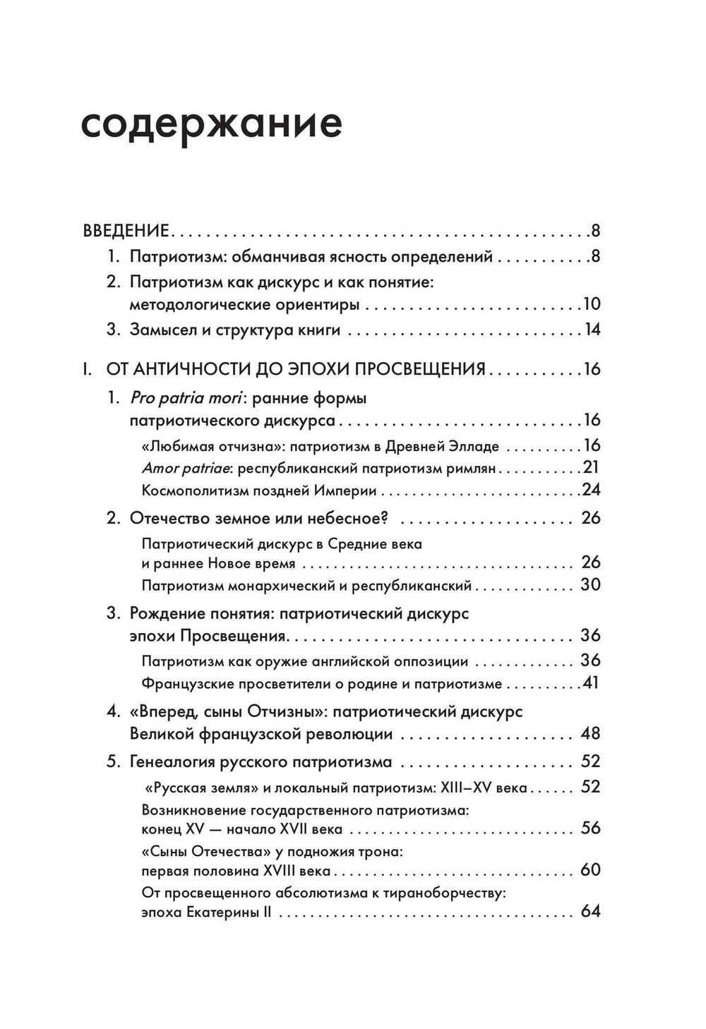 Патриотизм, или Дым отечества