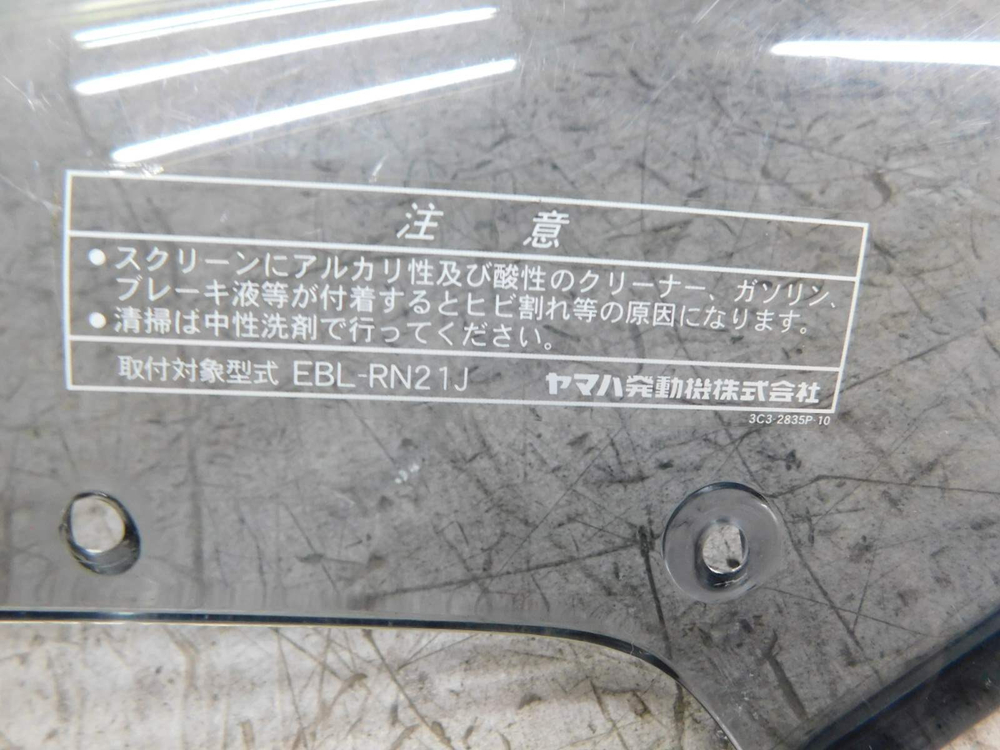 Стекло ветровое Yamaha FZ1 Fazer RN21J 5JW 3