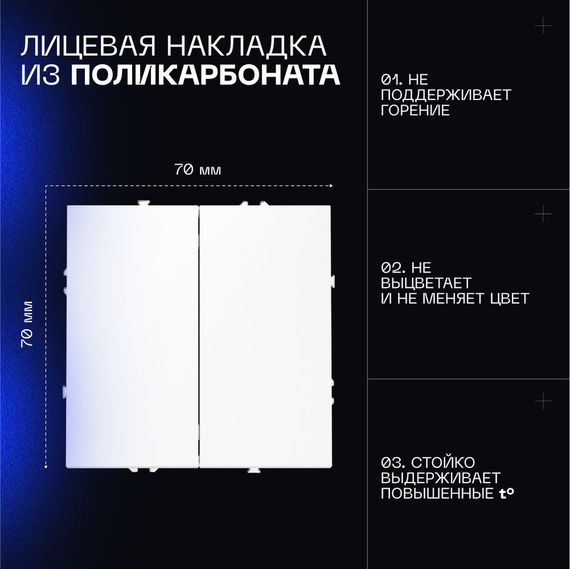 Выключатель с самовозвратом встраиваемый Voltum S70 двухклавишный 10А, (белый матовый) VLS020602