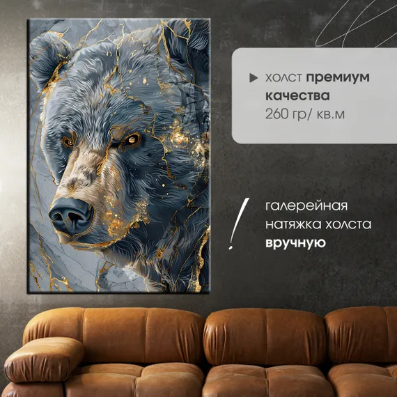 Постер "Золотой медведь. Абстракция"