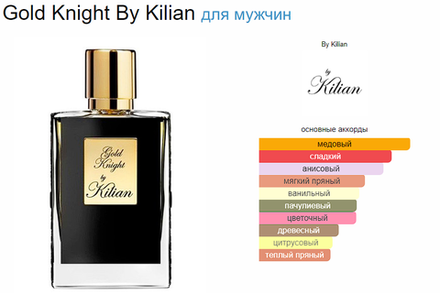 By Kilian Gold Knight 50 мл. (шкатулка) (duty free парфюмерия)