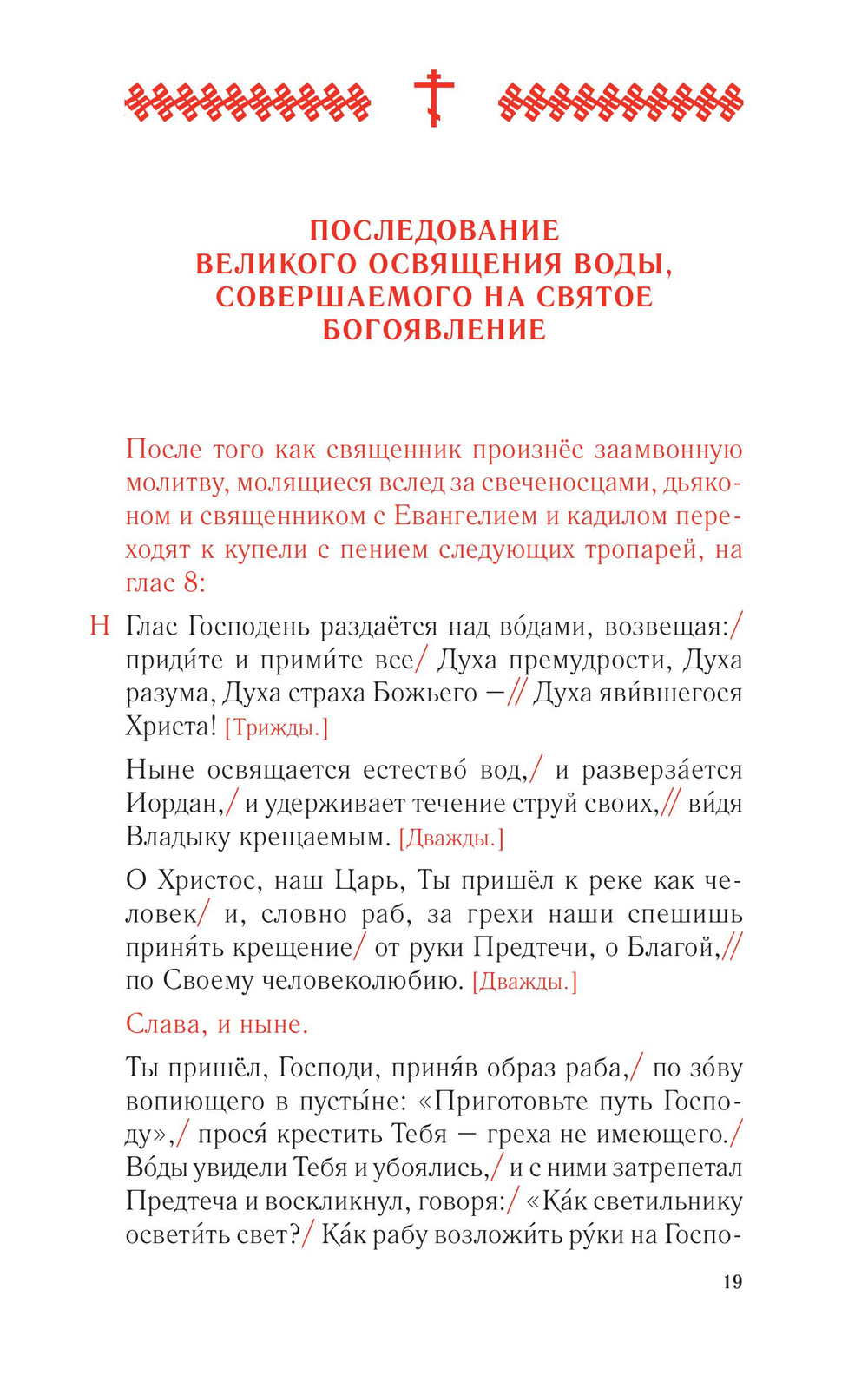 Православное богослужение. Книга 6