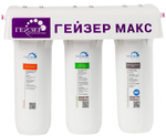 Фильтр 3-ой ГЕЙЗЕР МАКС  (для сверх жесткой воды) (3/1шт)