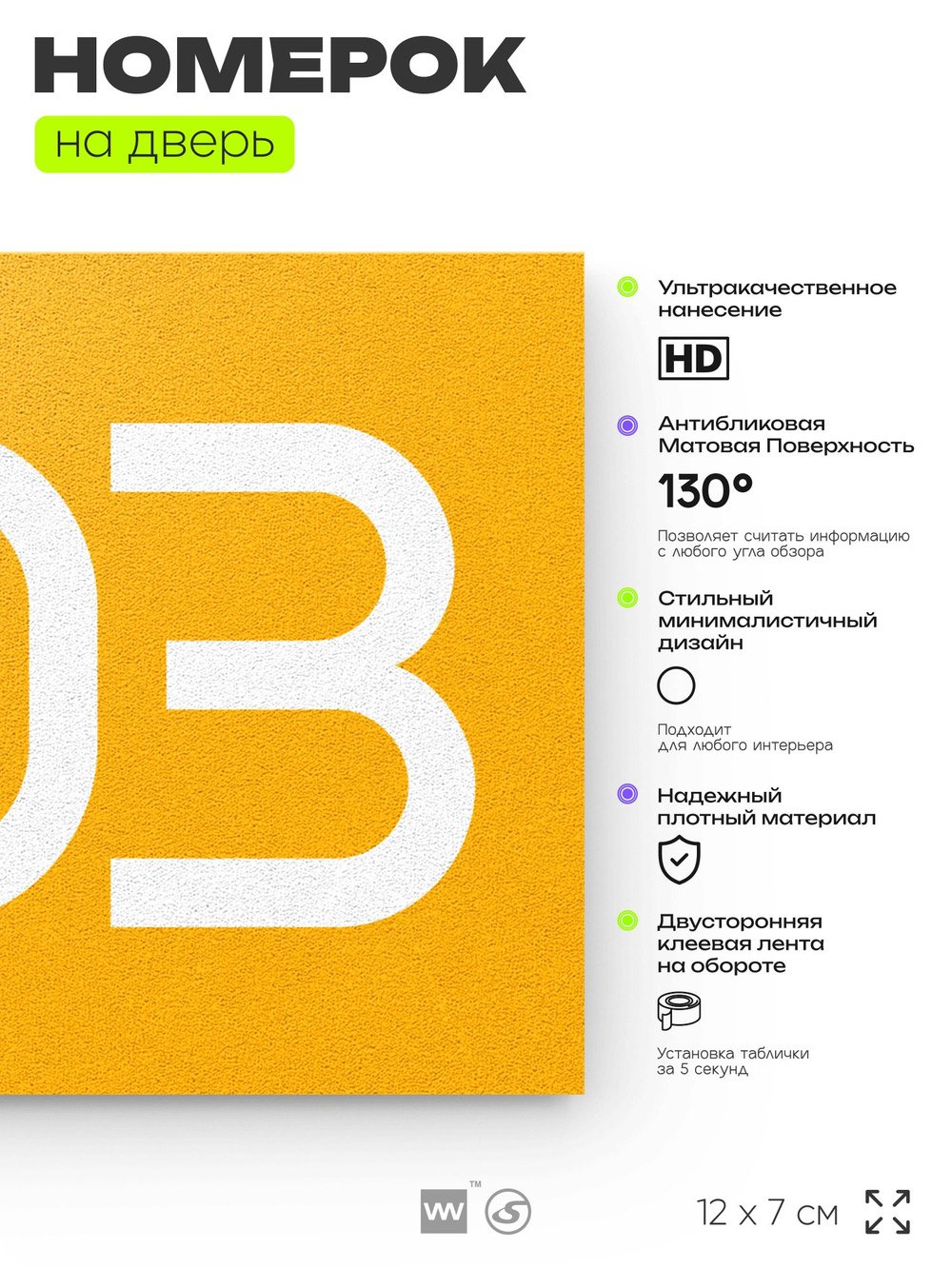Номер на дверь 803, табличка на дверь для офиса, квартиры, кабинета, аудитории, склада, желтая 120х70 мм, Айдентика Технолоджи