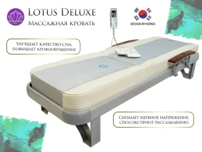 Массажная кровать MHS Lotus Deluxe R-518