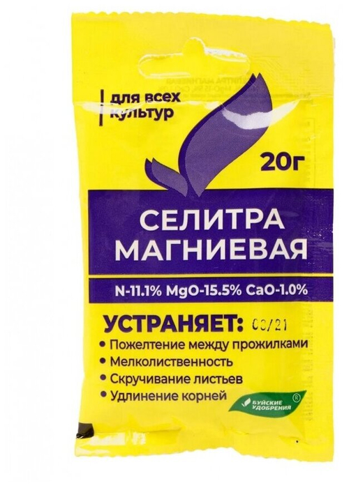 УДОБРЕНИЕ СЕЛИТРА МАГНИЕВАЯ (НИТРАТ МАГНИЯ) 20Г