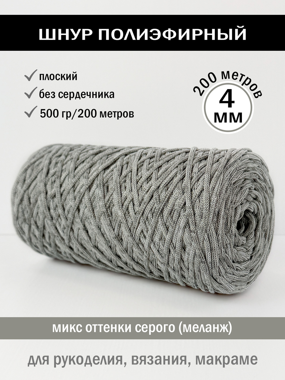пэш-4-200-микс оттенки серого