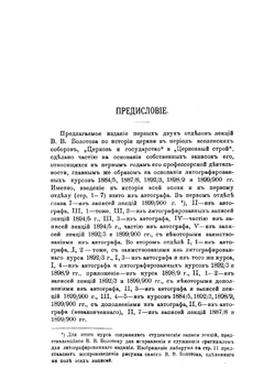 Лекции по истории Древней Церкви. Том 3 | В. В. Болотов