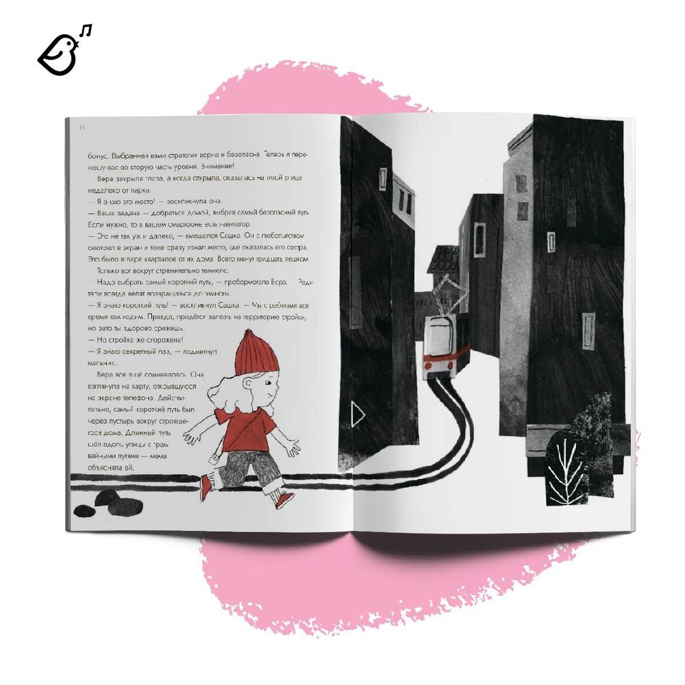 Опасные приключения Веры и Саши. Уровень: ЛЕС//Уровень: ГОРОД.