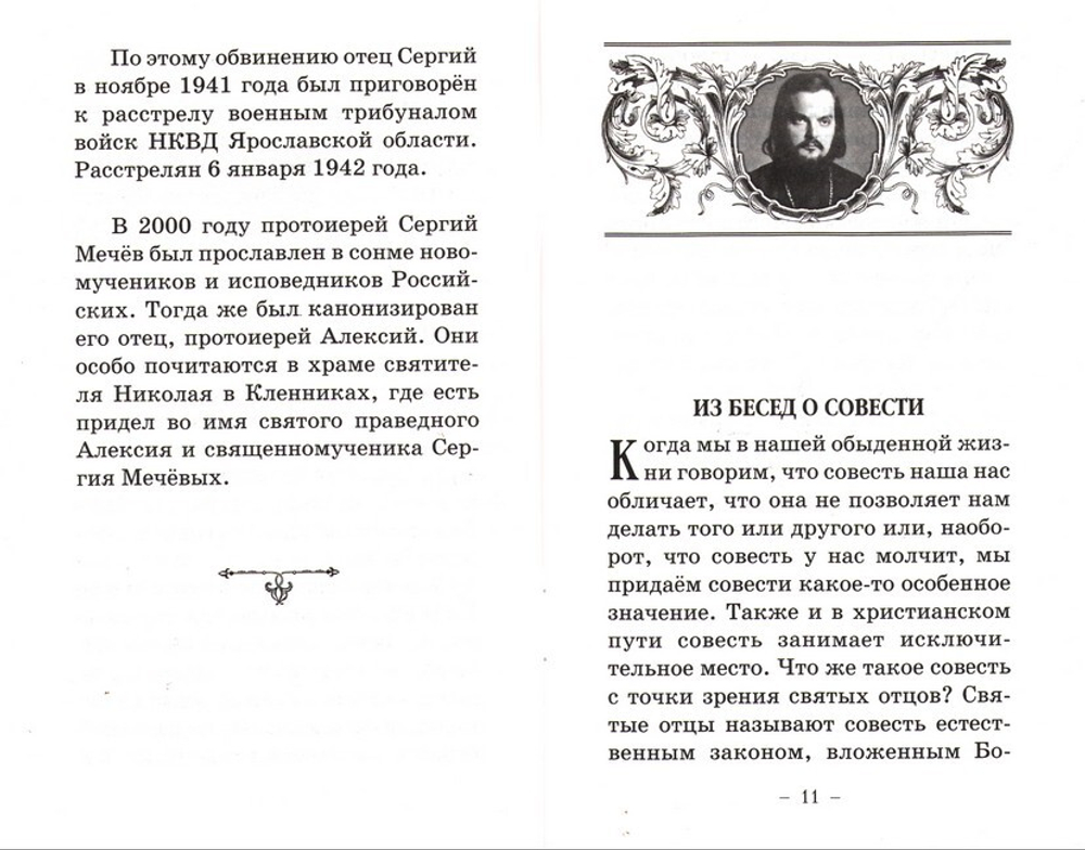 Путь духовной жизни. По трудам священномученика Сергия Мечева