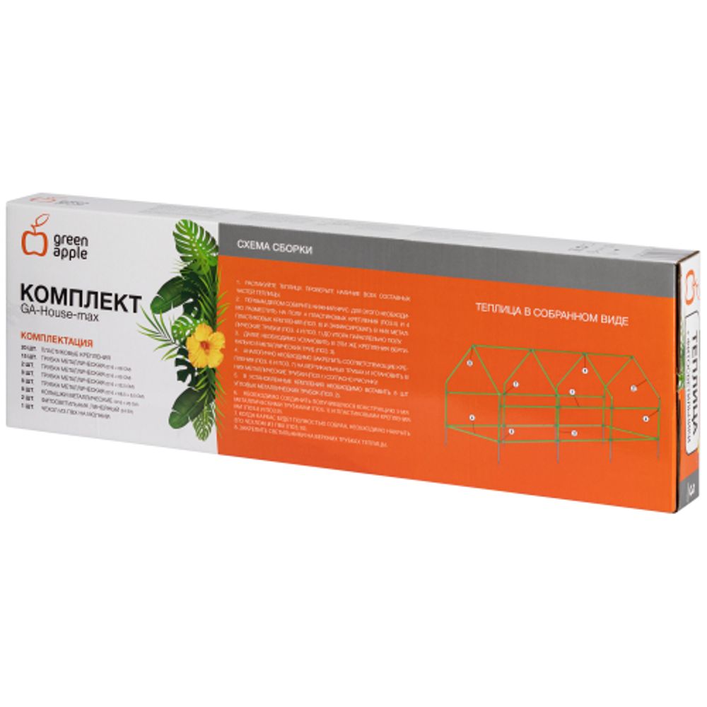 Теплица GREEN APPLE GA-House-max со светильниками в комплекте 2700х900х900 мм 3 отсека | Теплица