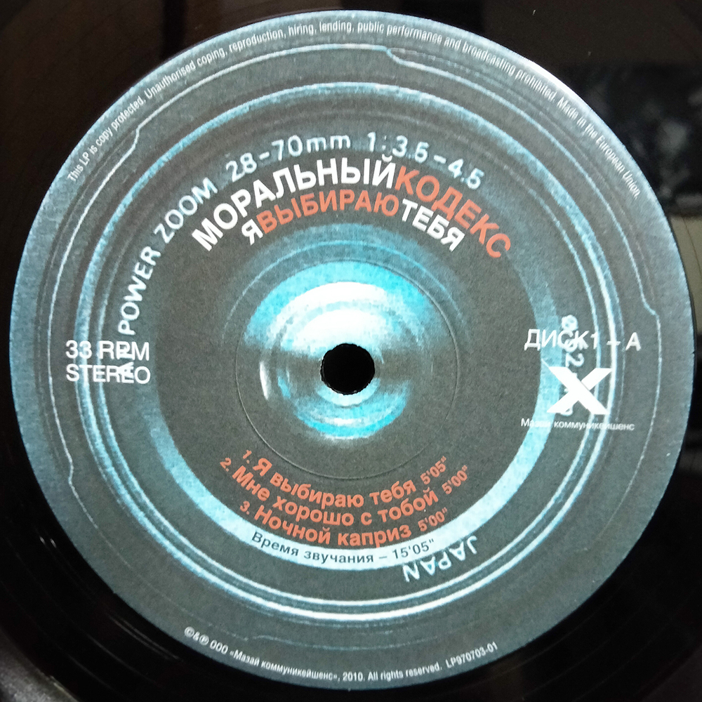 Моральный Кодекс / Я Выбираю Тебя (2LP)