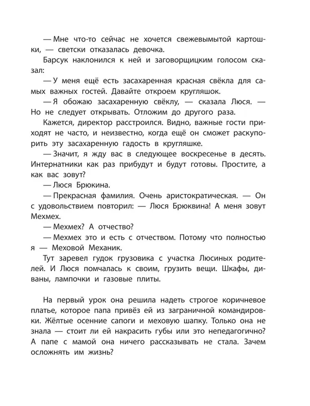 Меховой интернат