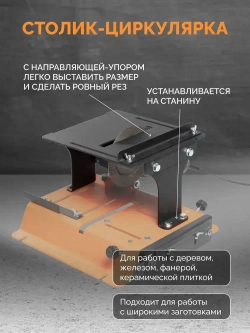 Стойка для УШМ 3в1 с протяжкой и распилочным столиком