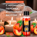 Масло массажное "EROS EXOTIC" с ароматом персика, флакон, 50 мл